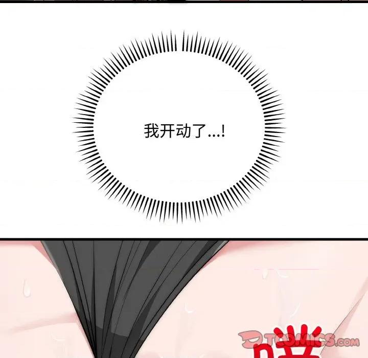 强雕：都市润女传说 强雕：都市润女传说-强雕：都市润女传说 第16话 第138页