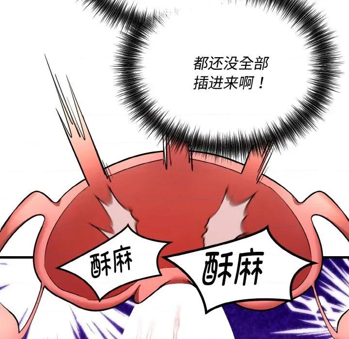 强雕：都市润女传说 强雕：都市润女传说-强雕：都市润女传说 第16话 第143页