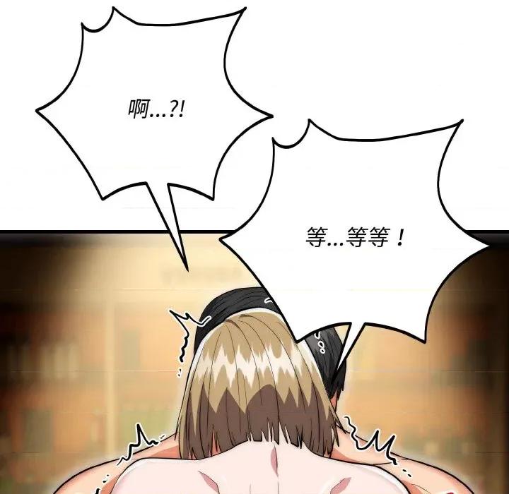 强雕：都市润女传说 强雕：都市润女传说-强雕：都市润女传说 第16话 第146页