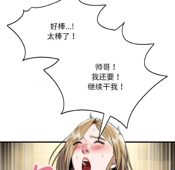 强雕：都市润女传说 强雕：都市润女传说-强雕：都市润女传说 第17话 第18页