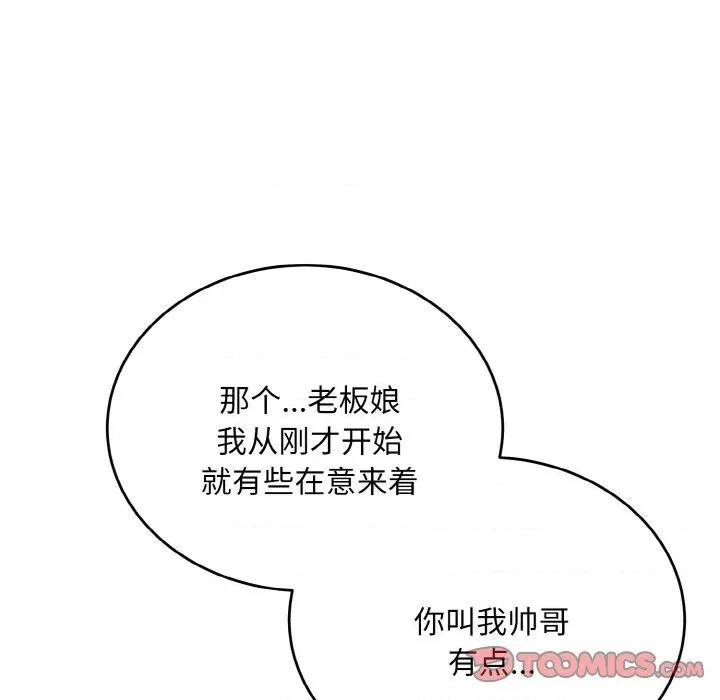 强雕：都市润女传说 强雕：都市润女传说-强雕：都市润女传说 第17话 第21页