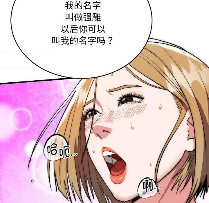 强雕：都市润女传说 强雕：都市润女传说-强雕：都市润女传说 第17话 第23页