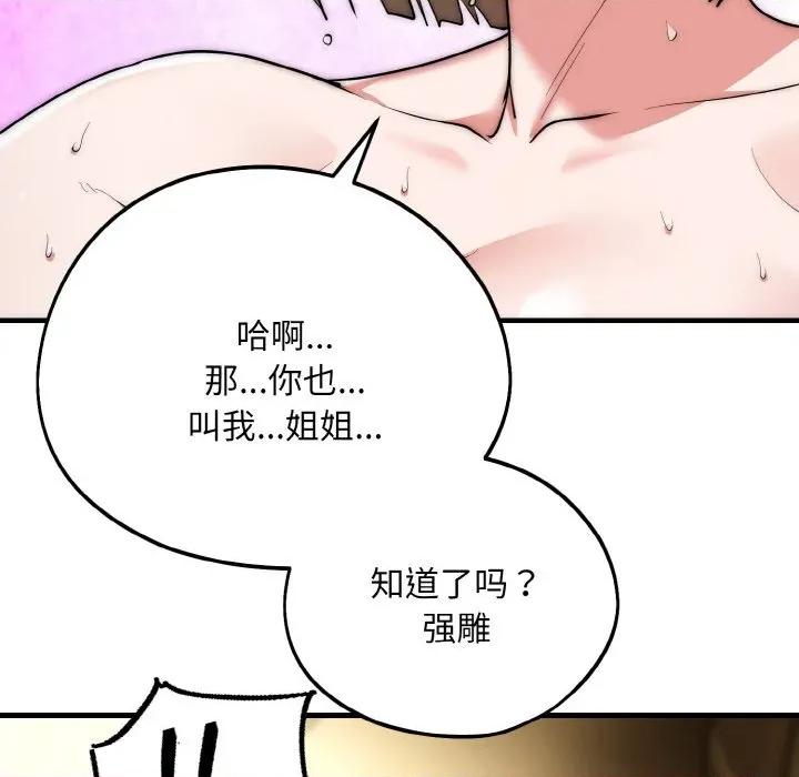 强雕：都市润女传说 强雕：都市润女传说-强雕：都市润女传说 第17话 第24页