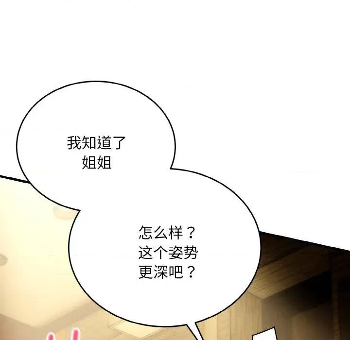 强雕：都市润女传说 强雕：都市润女传说-强雕：都市润女传说 第17话 第33页