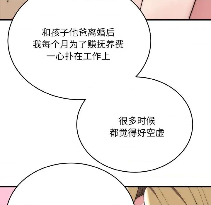 强雕：都市润女传说 强雕：都市润女传说-强雕：都市润女传说 第17话 第62页