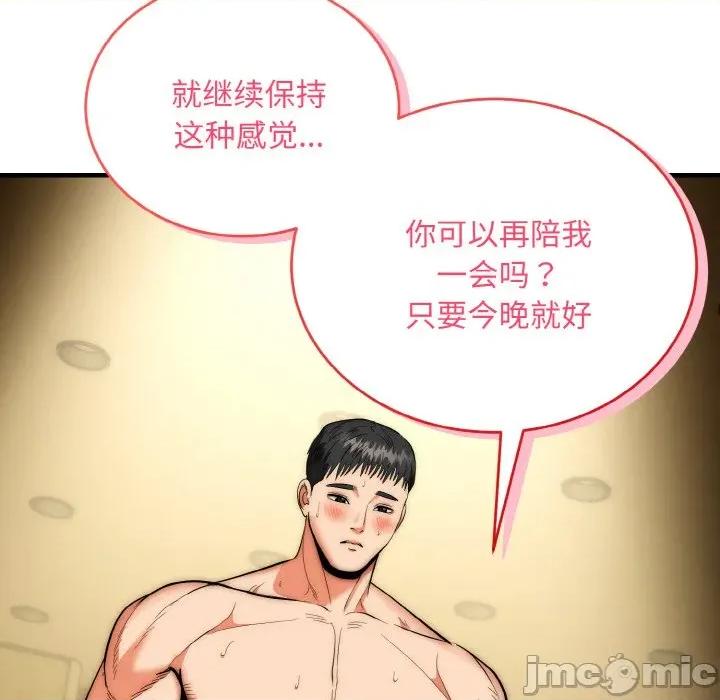 强雕：都市润女传说 强雕：都市润女传说-强雕：都市润女传说 第17话 第65页