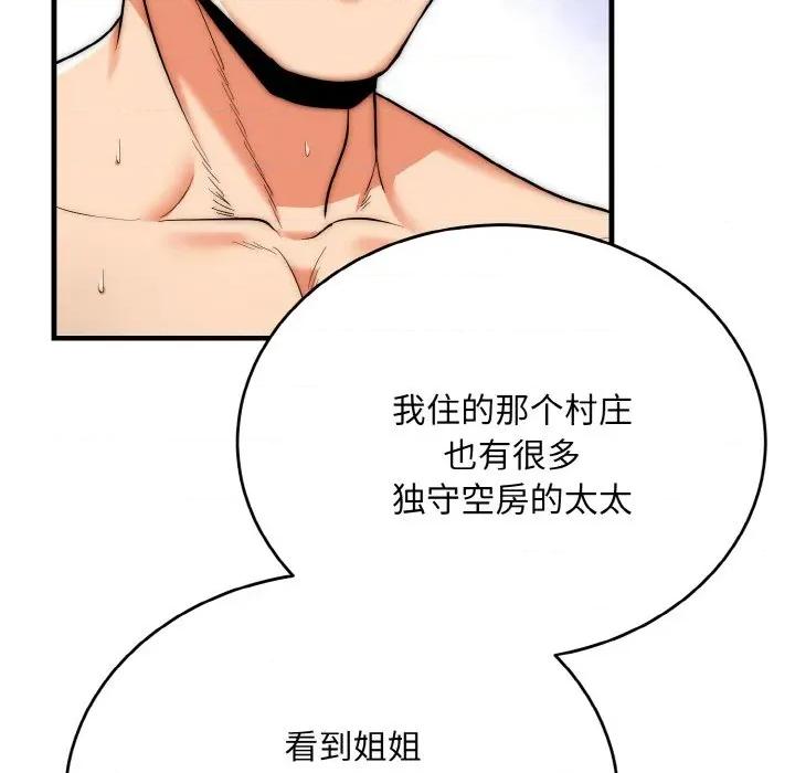 强雕：都市润女传说 强雕：都市润女传说-强雕：都市润女传说 第17话 第69页