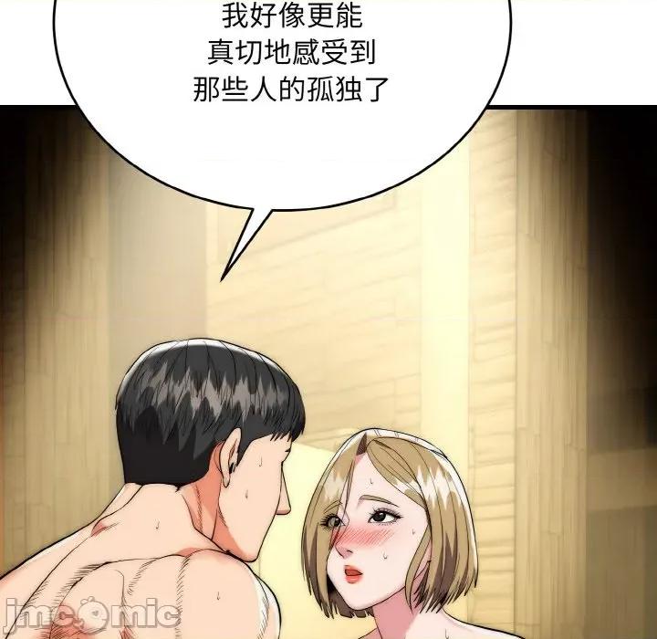 强雕：都市润女传说 强雕：都市润女传说-强雕：都市润女传说 第17话 第70页