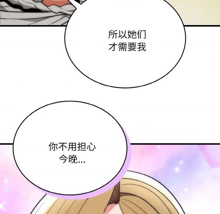 强雕：都市润女传说 强雕：都市润女传说-强雕：都市润女传说 第17话 第72页