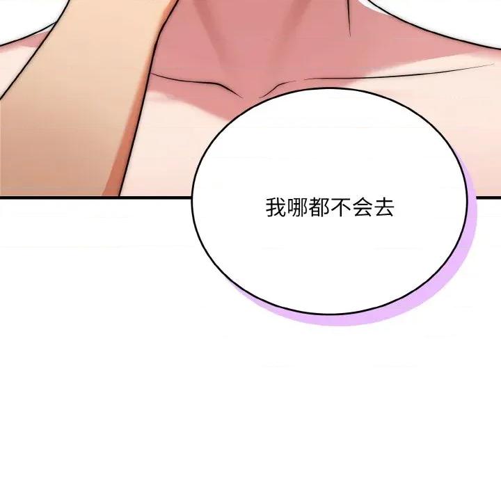 强雕：都市润女传说 强雕：都市润女传说-强雕：都市润女传说 第17话 第74页