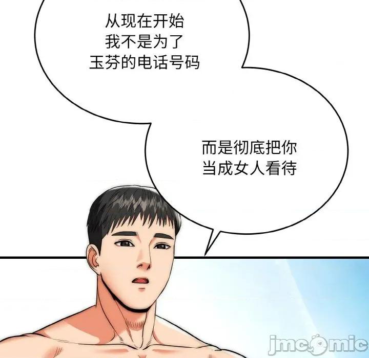 强雕：都市润女传说 强雕：都市润女传说-强雕：都市润女传说 第17话 第80页