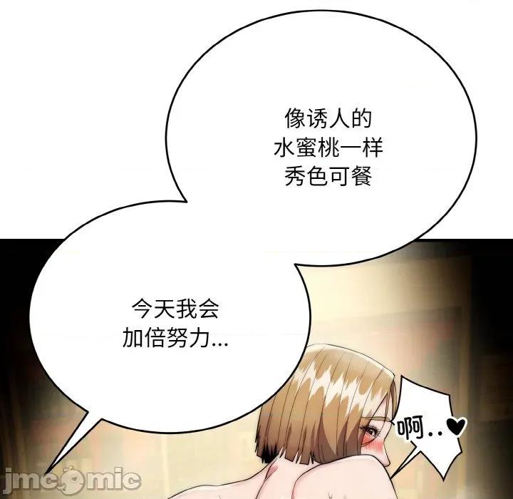 强雕：都市润女传说 强雕：都市润女传说-强雕：都市润女传说 第17话 第85页