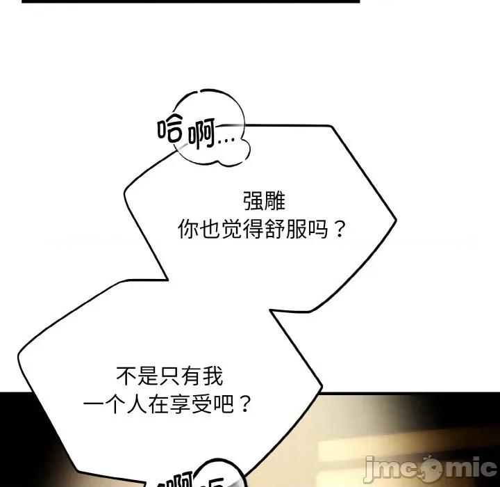 强雕：都市润女传说 强雕：都市润女传说-强雕：都市润女传说 第17话 第100页