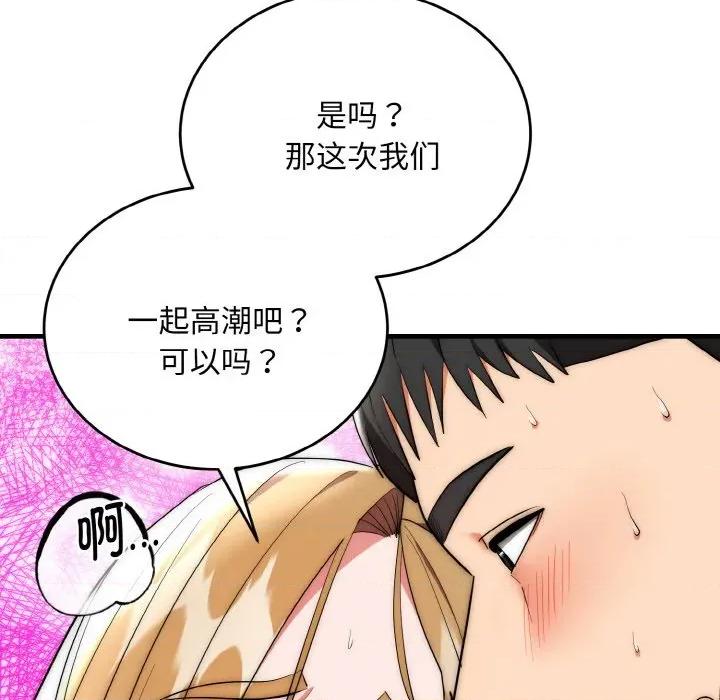 强雕：都市润女传说 强雕：都市润女传说-强雕：都市润女传说 第17话 第103页