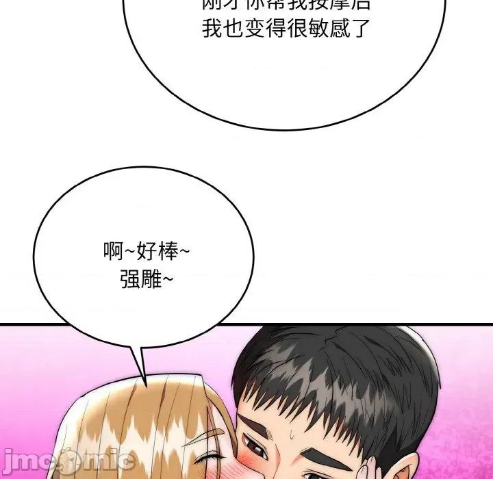 强雕：都市润女传说 强雕：都市润女传说-强雕：都市润女传说 第17话 第105页