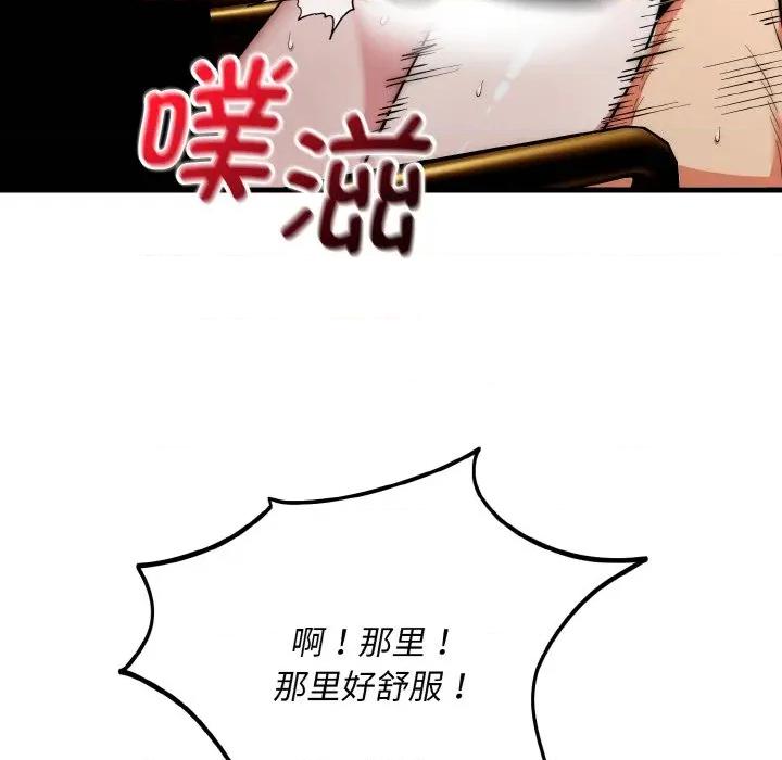 强雕：都市润女传说 强雕：都市润女传说-强雕：都市润女传说 第17话 第109页