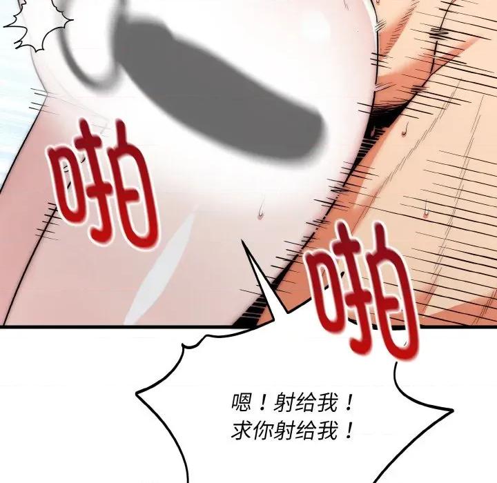 强雕：都市润女传说 强雕：都市润女传说-强雕：都市润女传说 第17话 第113页