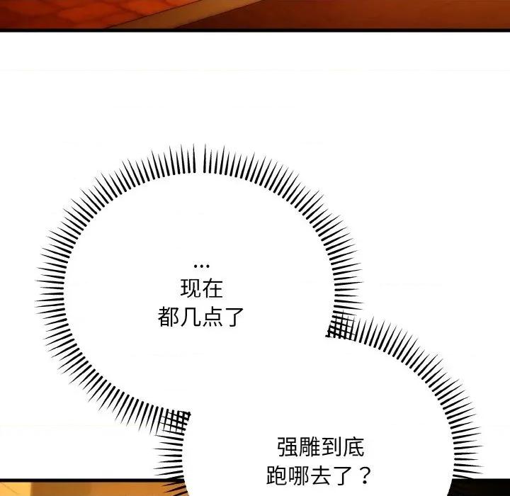 强雕：都市润女传说 强雕：都市润女传说-强雕：都市润女传说 第17话 第134页