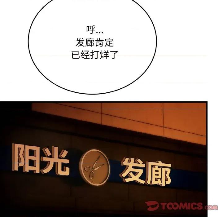 强雕：都市润女传说 强雕：都市润女传说-强雕：都市润女传说 第17话 第138页