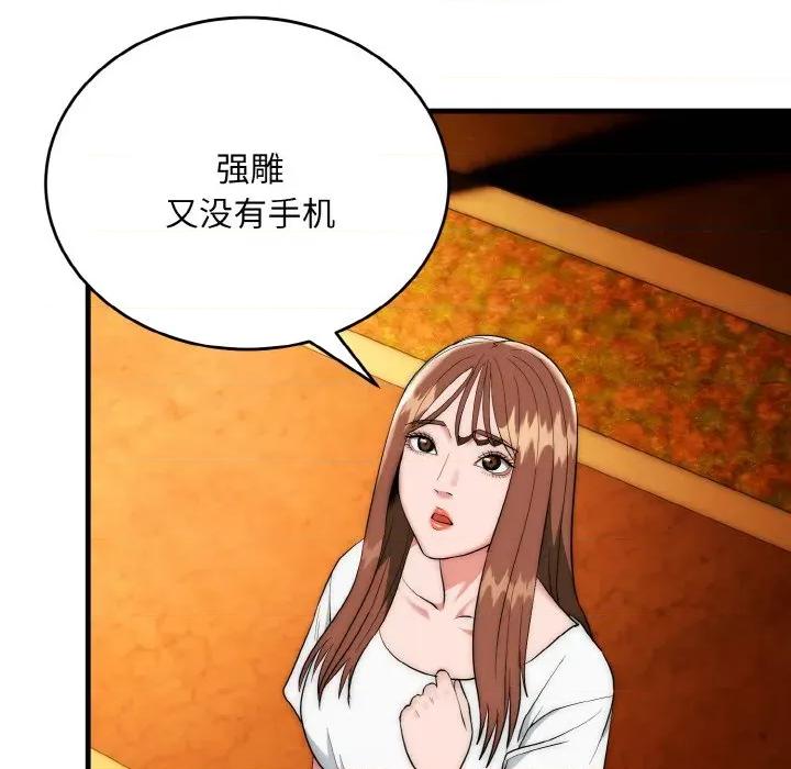 强雕：都市润女传说 强雕：都市润女传说-强雕：都市润女传说 第17话 第139页