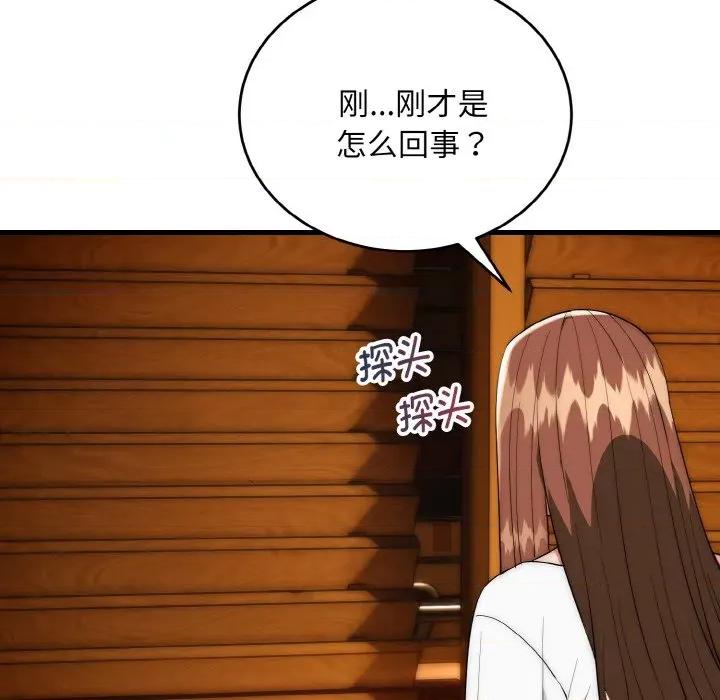 强雕：都市润女传说 强雕：都市润女传说-强雕：都市润女传说 第17话 第143页