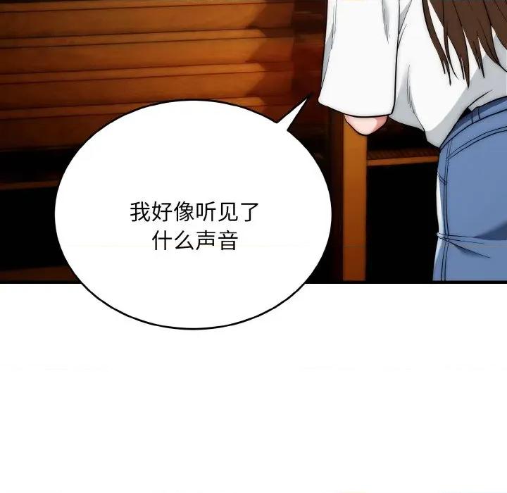 强雕：都市润女传说 强雕：都市润女传说-强雕：都市润女传说 第17话 第144页