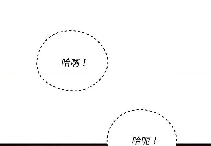 强雕：都市润女传说 强雕：都市润女传说-强雕：都市润女传说 第18话 第1页