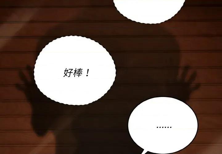 强雕：都市润女传说 强雕：都市润女传说-强雕：都市润女传说 第18话 第2页