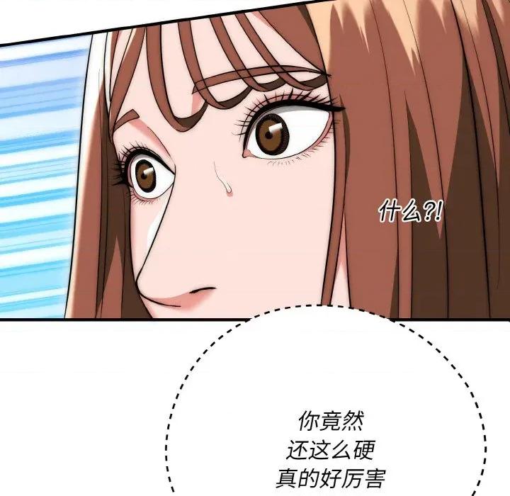 强雕：都市润女传说 强雕：都市润女传说-强雕：都市润女传说 第18话 第6页