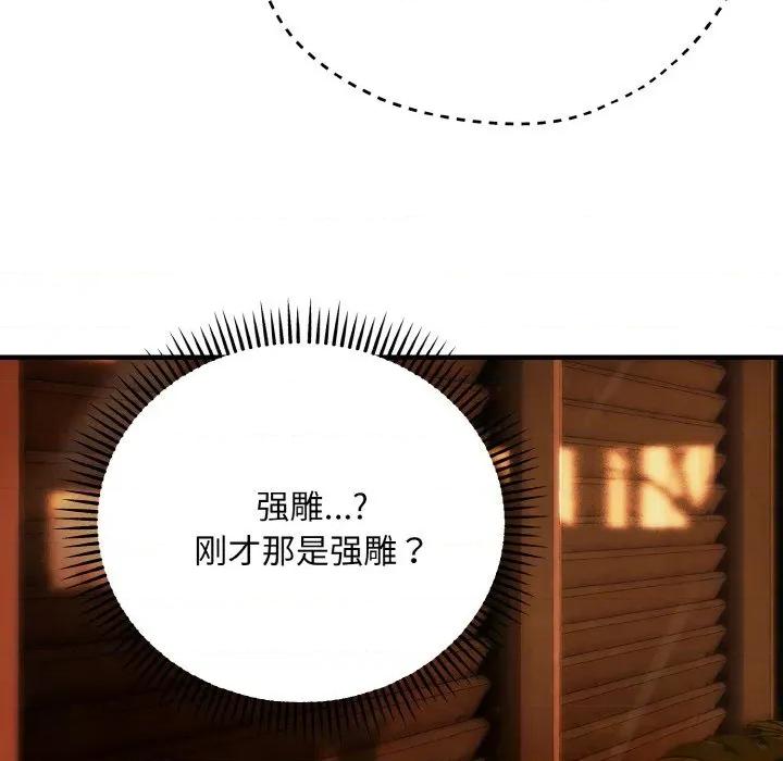 强雕：都市润女传说 强雕：都市润女传说-强雕：都市润女传说 第18话 第7页