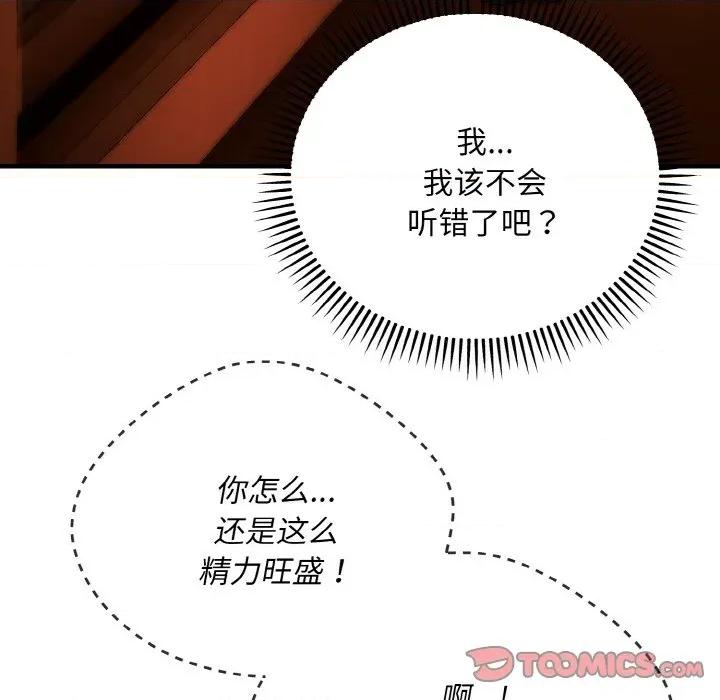 强雕：都市润女传说 强雕：都市润女传说-强雕：都市润女传说 第18话 第9页