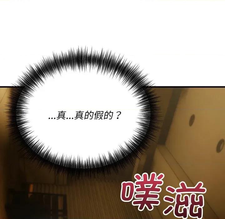 强雕：都市润女传说 强雕：都市润女传说-强雕：都市润女传说 第18话 第17页