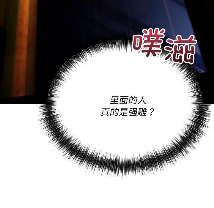 强雕：都市润女传说 强雕：都市润女传说-强雕：都市润女传说 第18话 第19页