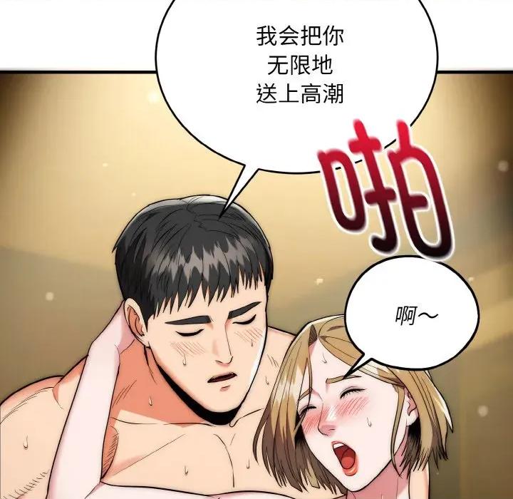 强雕：都市润女传说 强雕：都市润女传说-强雕：都市润女传说 第18话 第24页