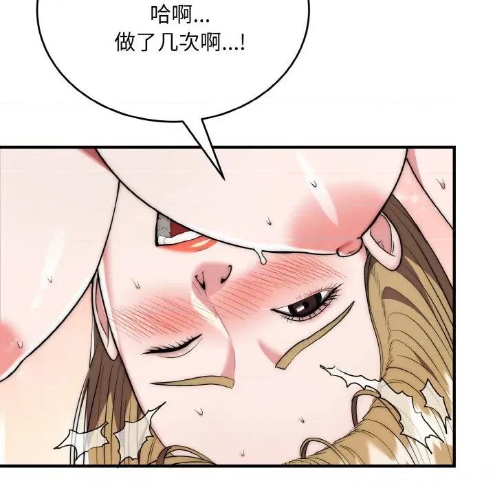 强雕：都市润女传说 强雕：都市润女传说-强雕：都市润女传说 第18话 第36页