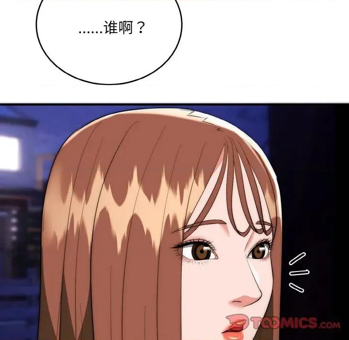 强雕：都市润女传说 强雕：都市润女传说-强雕：都市润女传说 第18话 第51页