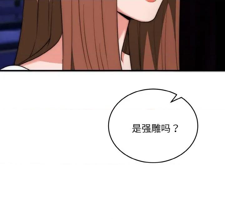 强雕：都市润女传说 强雕：都市润女传说-强雕：都市润女传说 第18话 第52页