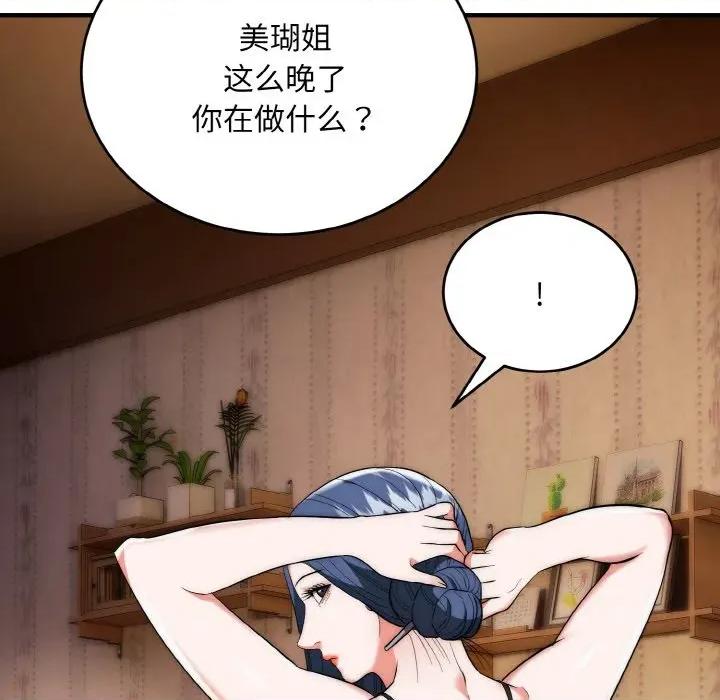 强雕：都市润女传说 强雕：都市润女传说-强雕：都市润女传说 第18话 第56页