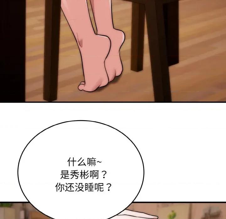 强雕：都市润女传说 强雕：都市润女传说-强雕：都市润女传说 第18话 第58页