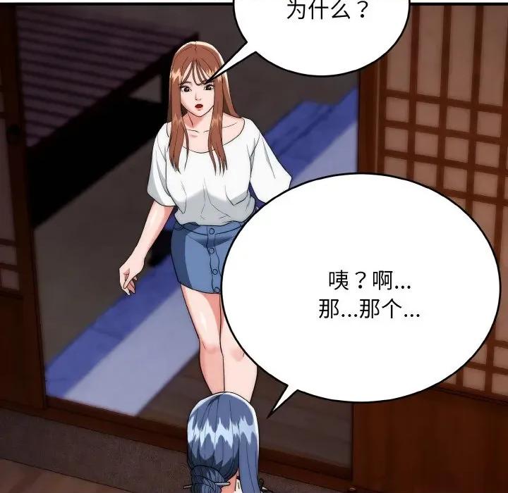 强雕：都市润女传说 强雕：都市润女传说-强雕：都市润女传说 第18话 第61页