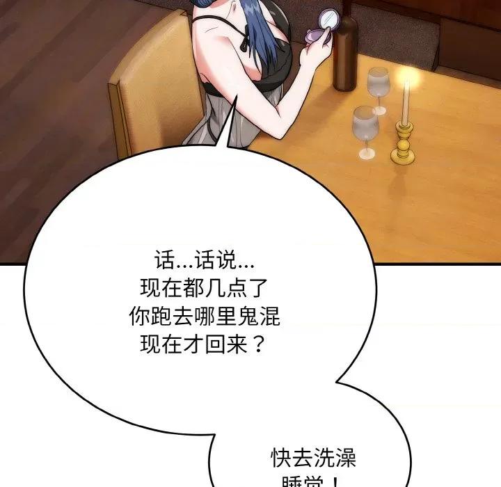 强雕：都市润女传说 强雕：都市润女传说-强雕：都市润女传说 第18话 第62页