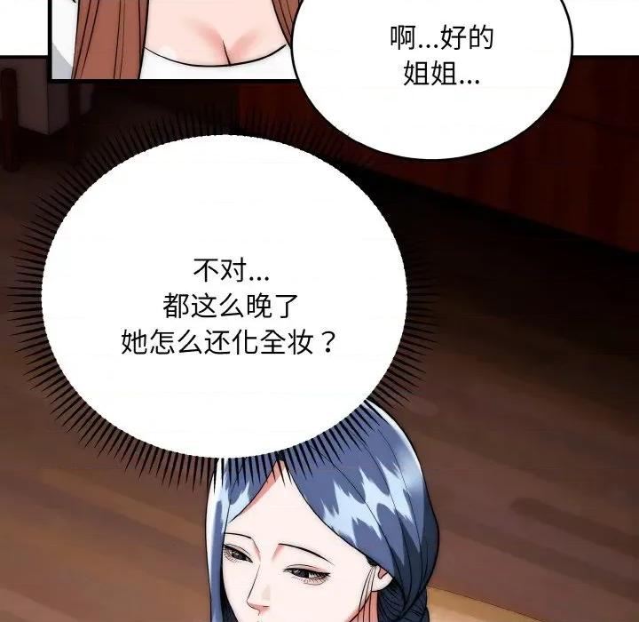 强雕：都市润女传说 强雕：都市润女传说-强雕：都市润女传说 第18话 第64页