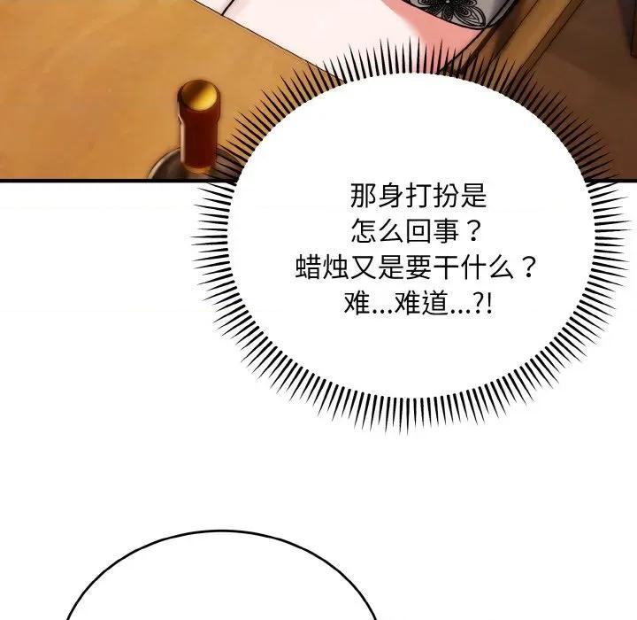 强雕：都市润女传说 强雕：都市润女传说-强雕：都市润女传说 第18话 第66页