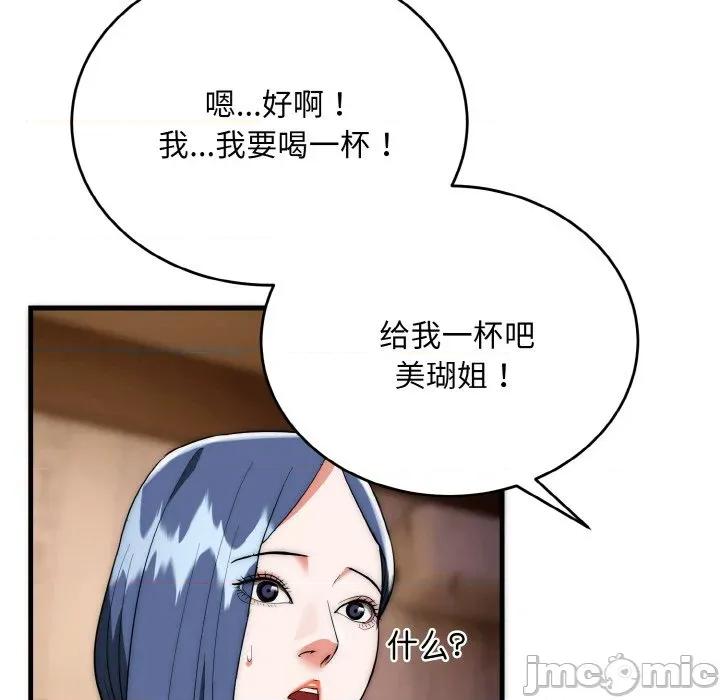 强雕：都市润女传说 强雕：都市润女传说-强雕：都市润女传说 第18话 第70页