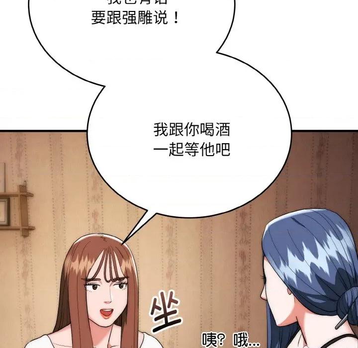 强雕：都市润女传说 强雕：都市润女传说-强雕：都市润女传说 第18话 第72页