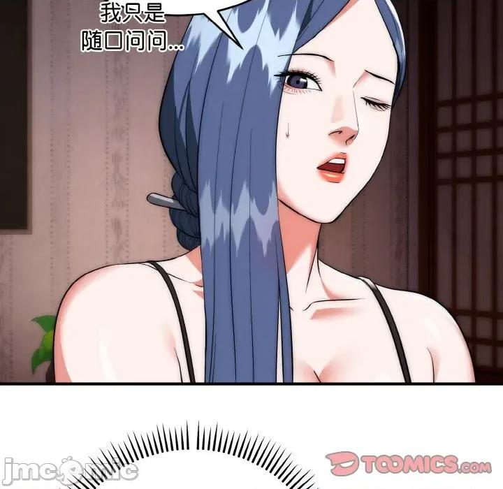 强雕：都市润女传说 强雕：都市润女传说-强雕：都市润女传说 第18话 第75页