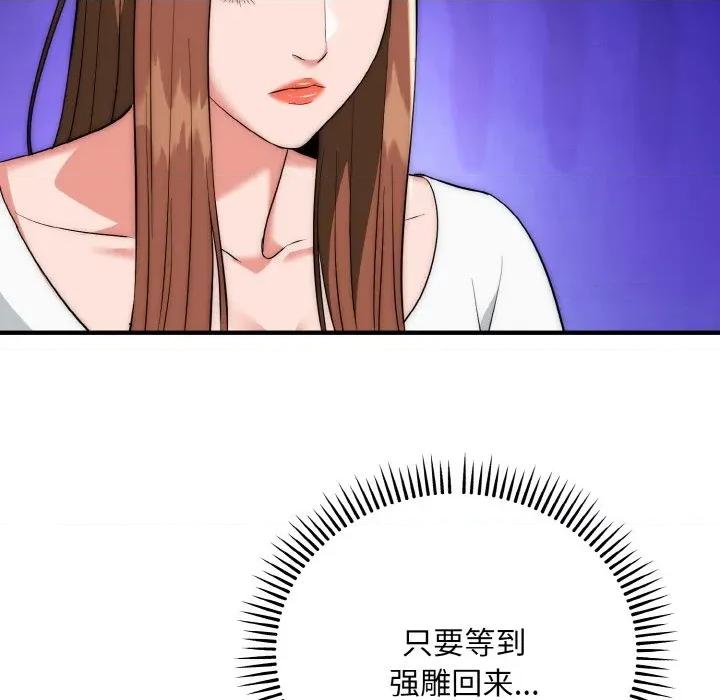 强雕：都市润女传说 强雕：都市润女传说-强雕：都市润女传说 第18话 第77页