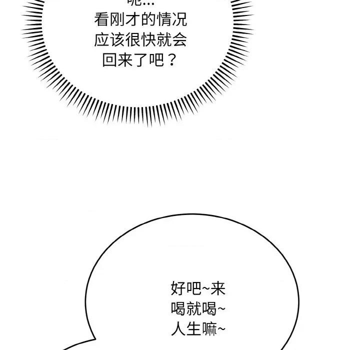 强雕：都市润女传说 强雕：都市润女传说-强雕：都市润女传说 第18话 第79页