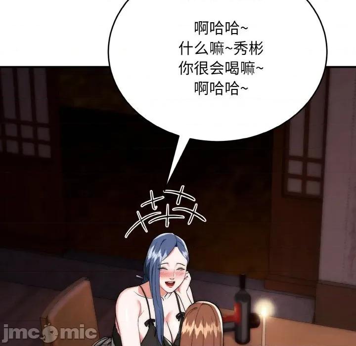 强雕：都市润女传说 强雕：都市润女传说-强雕：都市润女传说 第18话 第85页