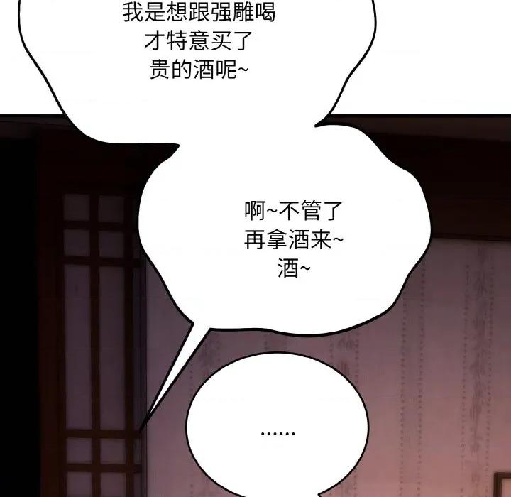 强雕：都市润女传说 强雕：都市润女传说-强雕：都市润女传说 第18话 第89页